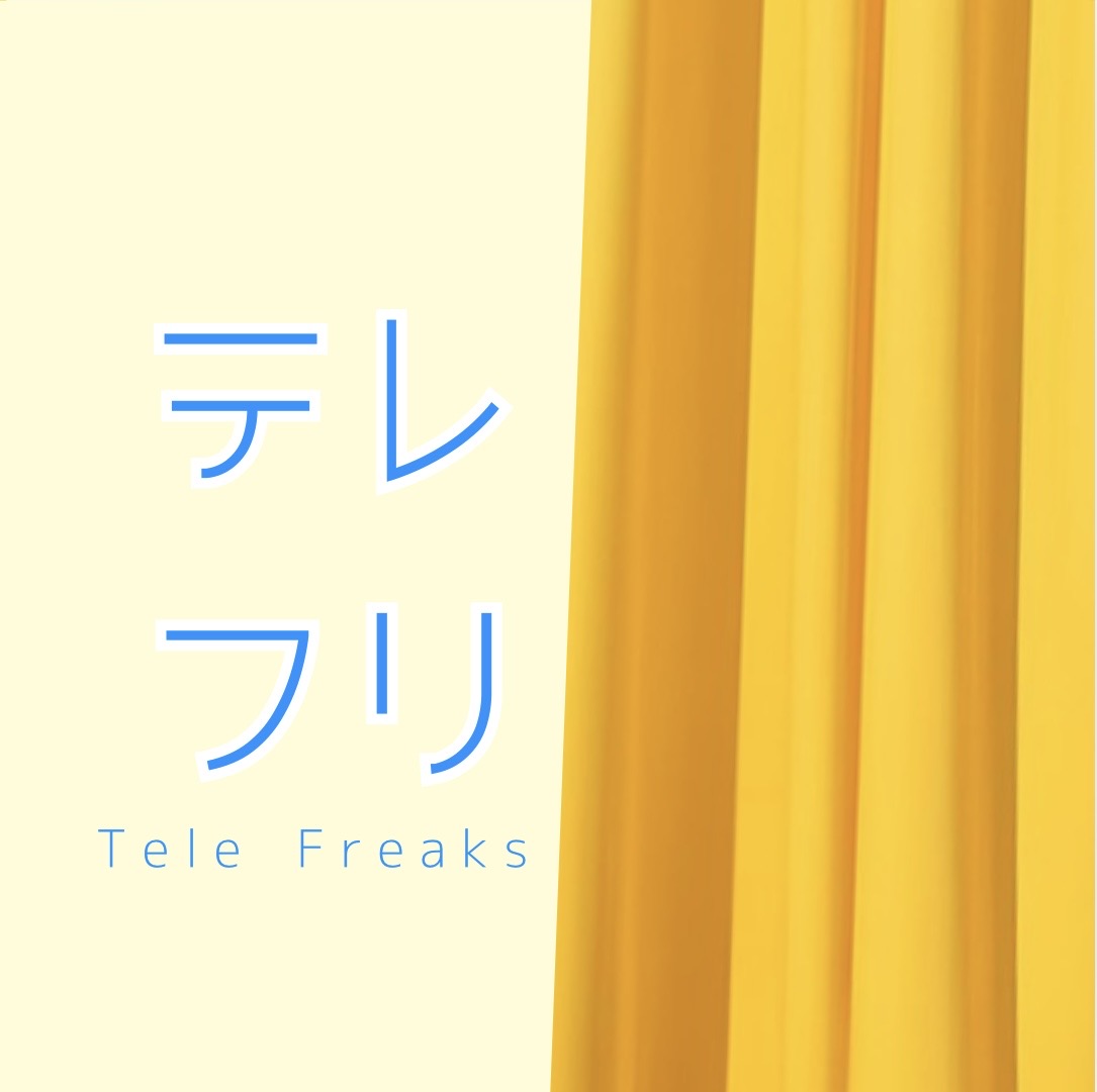 Telefreak テレフリ|HP