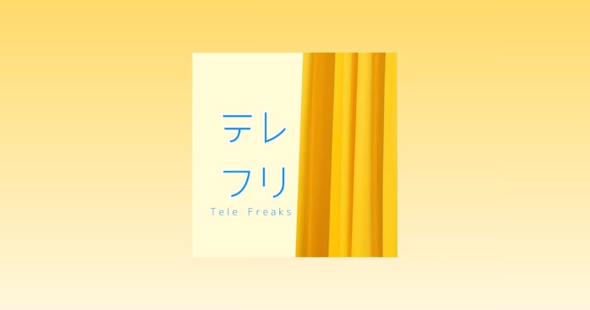 Telefreak テレフリ|HP